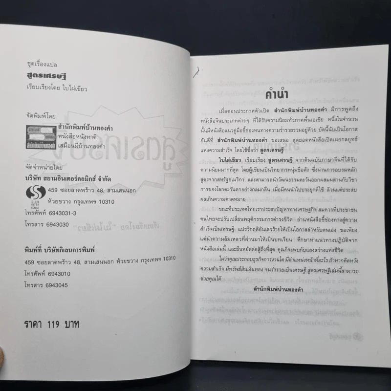 สูตรเศรษฐี - ใบไฝ่เขียว รูปที่ 5