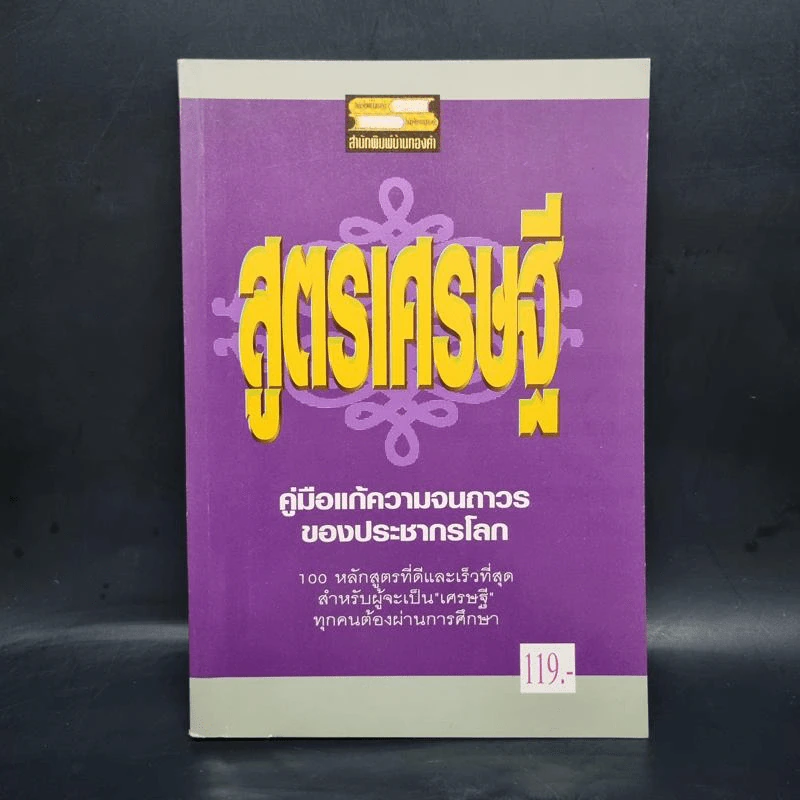 สูตรเศรษฐี - ใบไฝ่เขียว รูปที่ 1