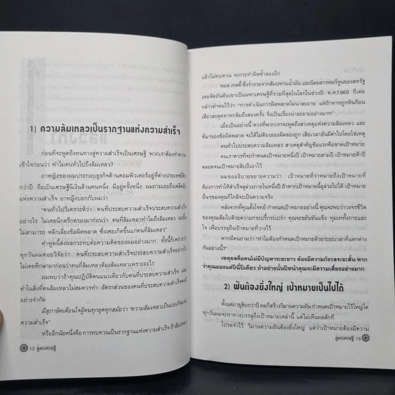 สูตรเศรษฐี - ใบไฝ่เขียว รูปที่ 6