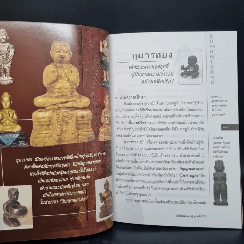 เครื่องรางมหาเศรษฐี บูชาแล้วรวย - ทศพล จังพานิชย์กุล รูปที่ 6