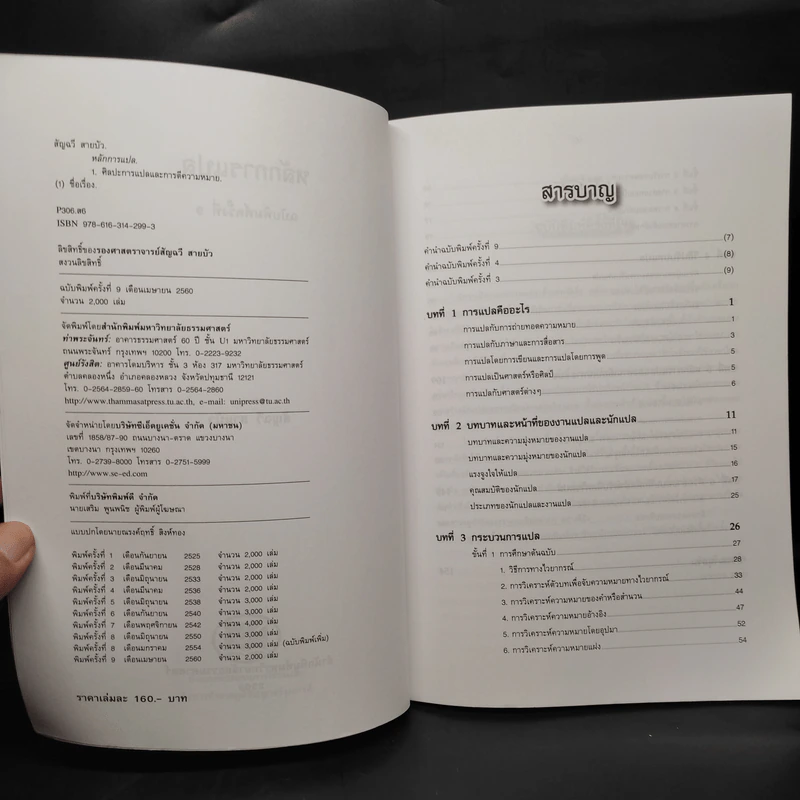 หลักการแปล - สัญฉวี สายบัว รูปที่ 5