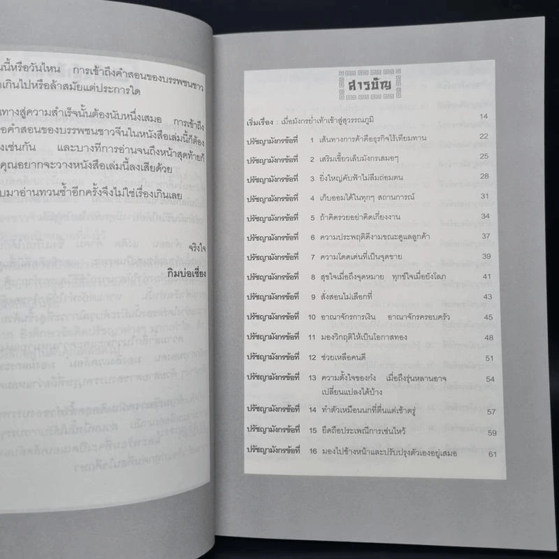 คัมภีร์มังกรสอนวิธีรวย - กิมบ่อเซี่ยง รูปที่ 6