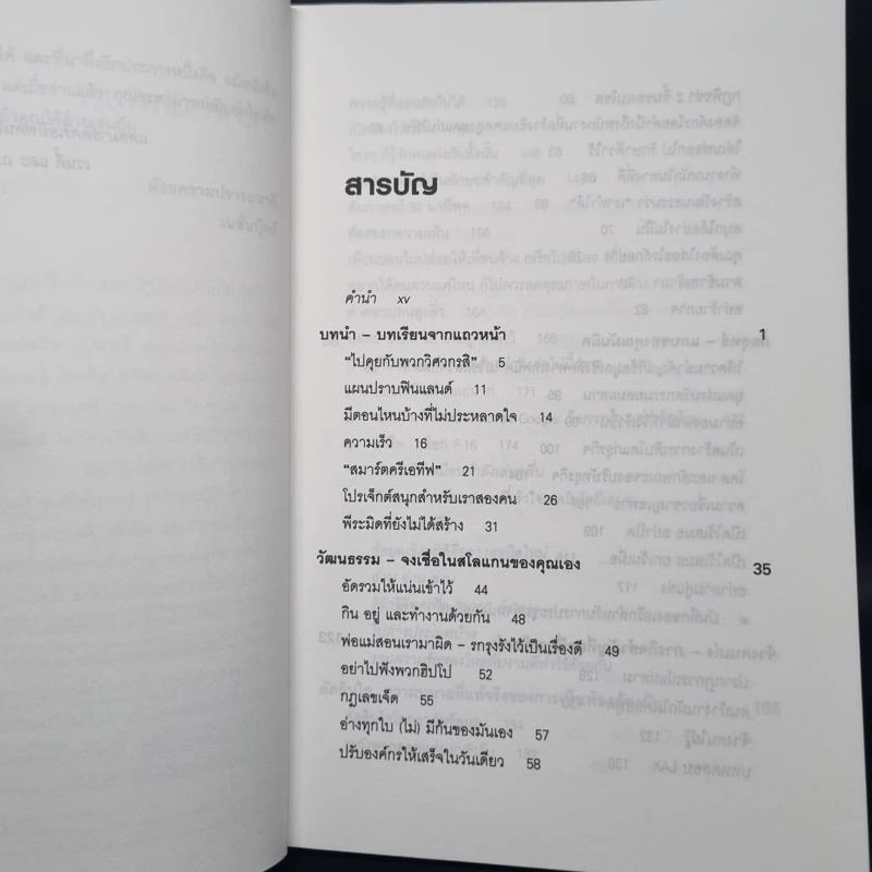 คิดอย่างผู้นำ ทำอย่าง Google - Eric Schmidt (เอริก ชมิดต์) รูปที่ 6