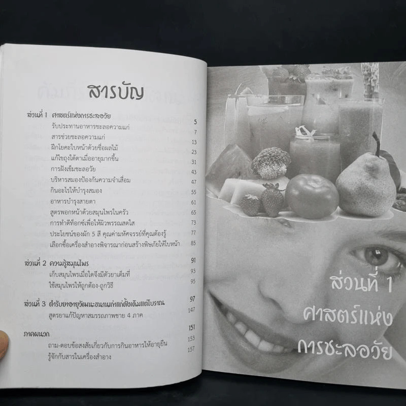 คัมภีร์ยาอายุวัฒนะ ทิพย์โอสถฟ้าประทาน ไม่แก่ง่าย ไม่ตายเร็ว รูปที่ 6
