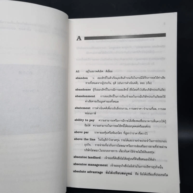 คำอธิบายประมวลศัพท์ธุรกิจที่ใช้ทั่วไปในภาษาอังกฤษ - ม.ร.ว. สฤษดิคุณ กิติยากร รูปที่ 6