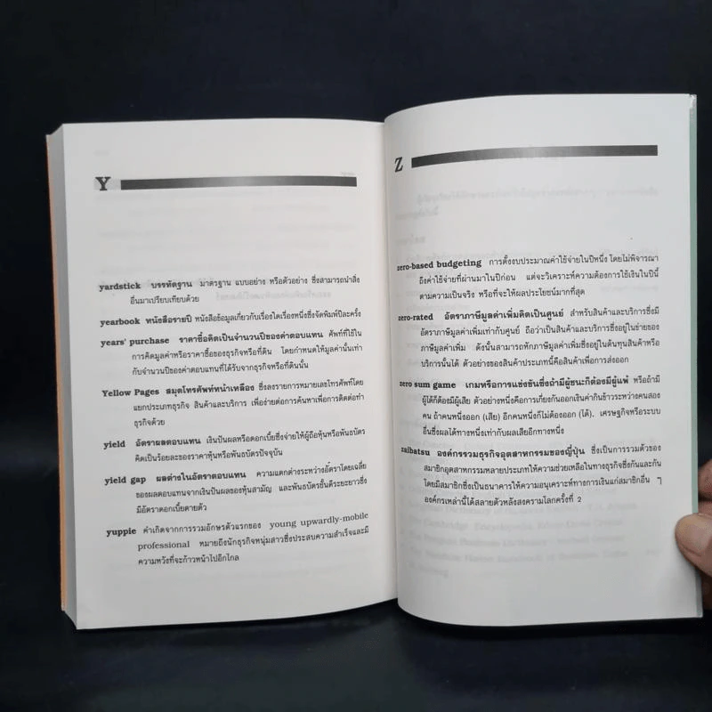 คำอธิบายประมวลศัพท์ธุรกิจที่ใช้ทั่วไปในภาษาอังกฤษ - ม.ร.ว. สฤษดิคุณ กิติยากร รูปที่ 7