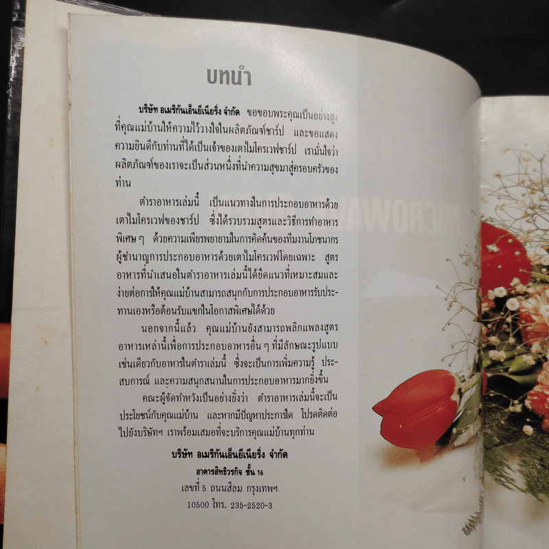 Sharp คู่ขวัญ-คู่ครัว เตาไมโครเวฟชาร์ป รูปที่ 5