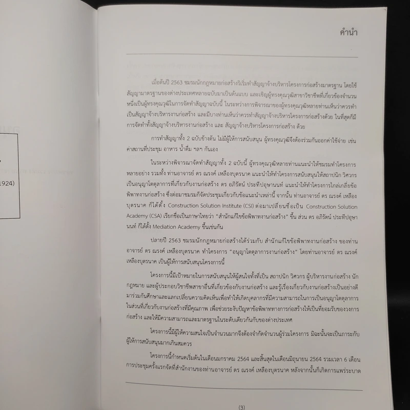 เรื่องต้องรู้อนุญาโตตุลาการ งานก่อสร้าง รูปที่ 5
