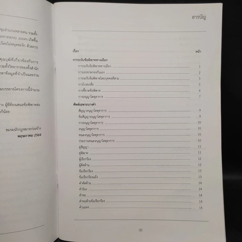 เรื่องต้องรู้อนุญาโตตุลาการ งานก่อสร้าง รูปที่ 6