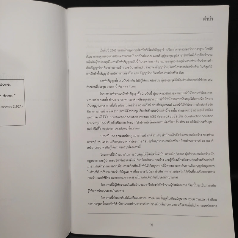 เรื่องต้องรู้อนุญาโตตุลาการ งานก่อสร้าง รูปที่ 4