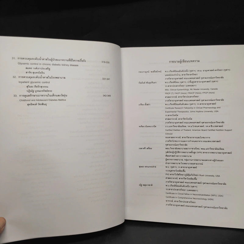 ตำราโรคเบาหวาน Diabetes Mellitus รูปที่ 8