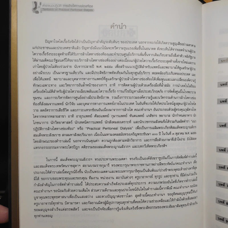 ตำราแนวปฏิบัติการล้างไตทางช่องท้อง ในพระสังฆราชูปถัมภ์ รูปที่ 6