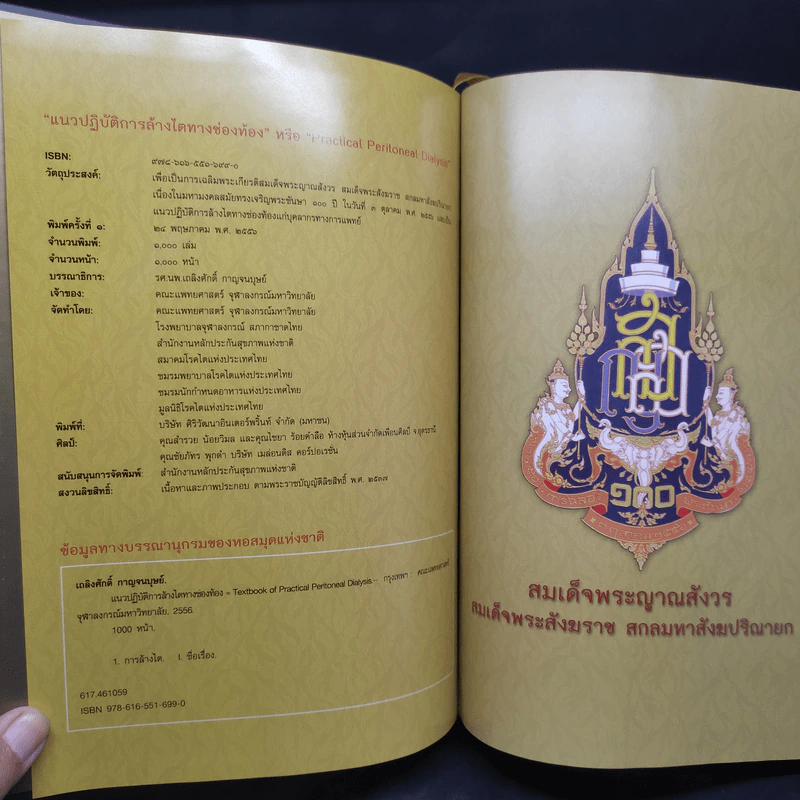 ตำราแนวปฏิบัติการล้างไตทางช่องท้อง ในพระสังฆราชูปถัมภ์ รูปที่ 5
