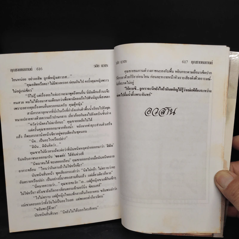 คุณชายธมกานต์ - วลัย นวาระ รูปที่ 7