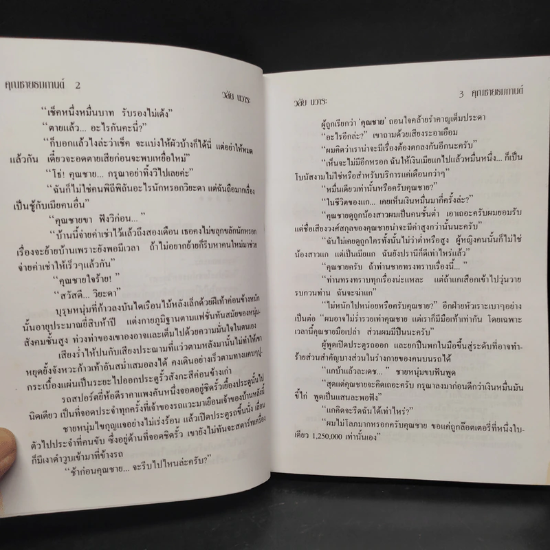 คุณชายธมกานต์ - วลัย นวาระ รูปที่ 6