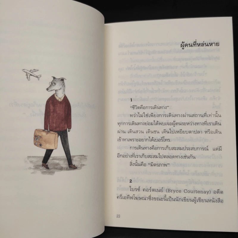 แอ่งน้ำกลางทะเลทราย - นิ้วกลม รูปที่ 7