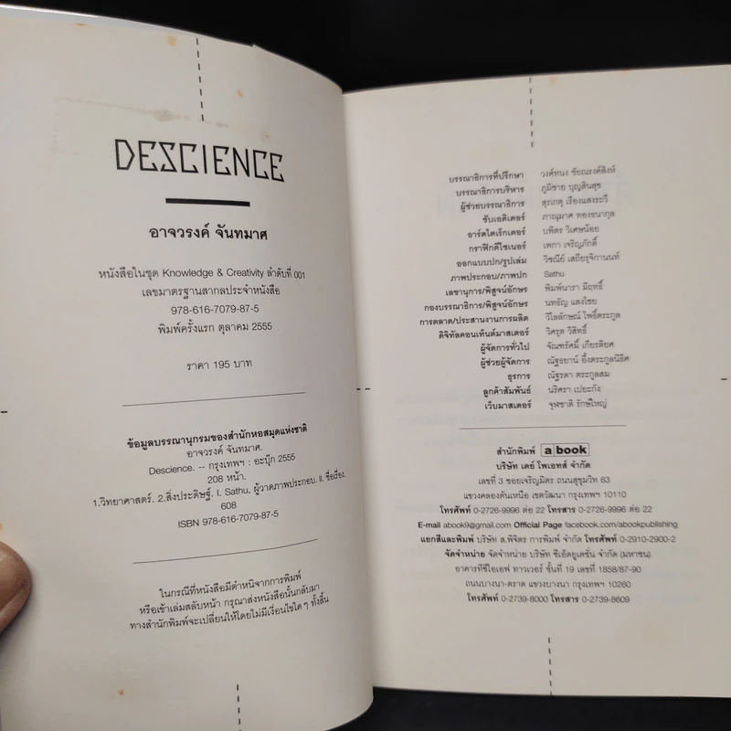 DeScience - อาจวรงค์ จันทมาศ รูปที่ 5