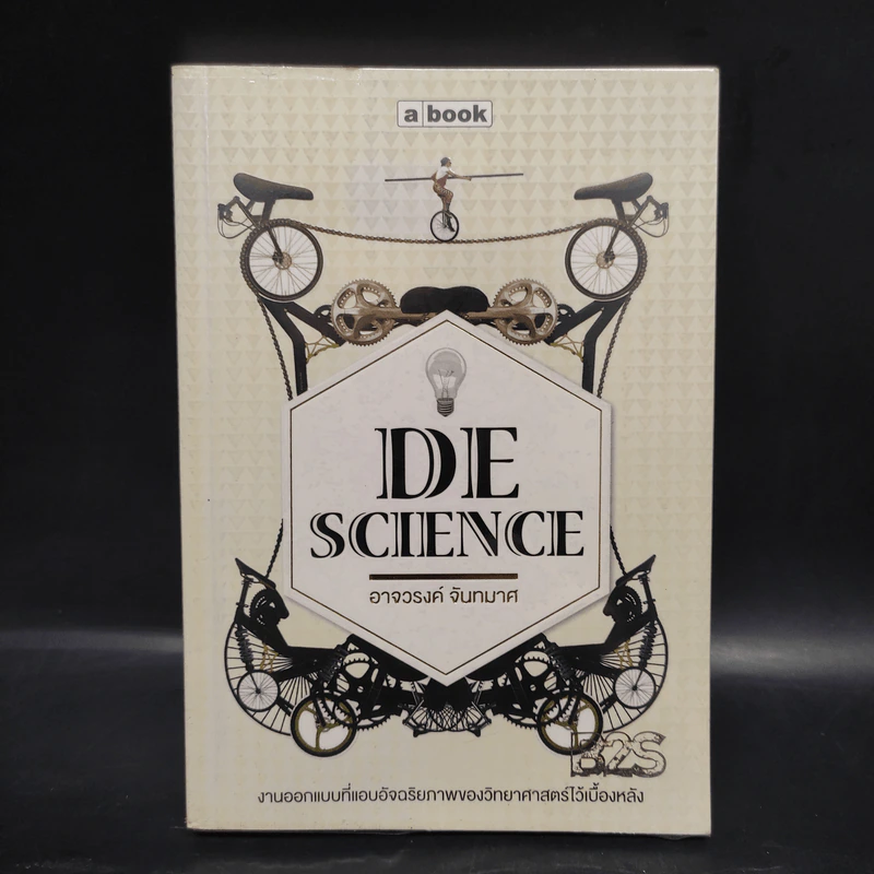 DeScience - อาจวรงค์ จันทมาศ รูปที่ 1