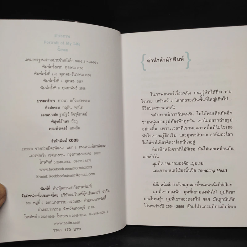 สาระภาพ - นิ้วกลม รูปที่ 5