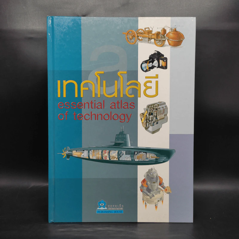 เทคโนโลยี Essential Atlas of Technology รูปที่ 1