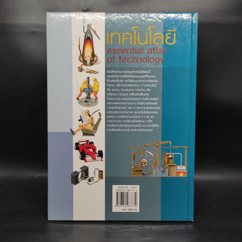 เทคโนโลยี Essential Atlas of Technology รูปที่ 2