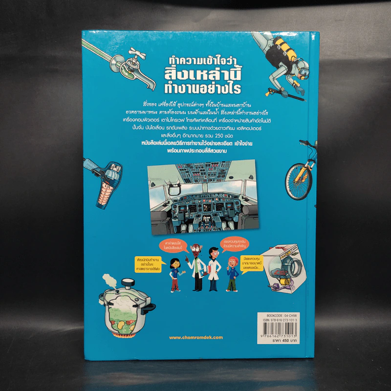 How it Works! ทำความเข้าใจว่าสิ่งเหล่านี้ทำงานอย่างไร รูปที่ 2