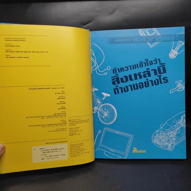 How it Works! ทำความเข้าใจว่าสิ่งเหล่านี้ทำงานอย่างไร รูปที่ 5