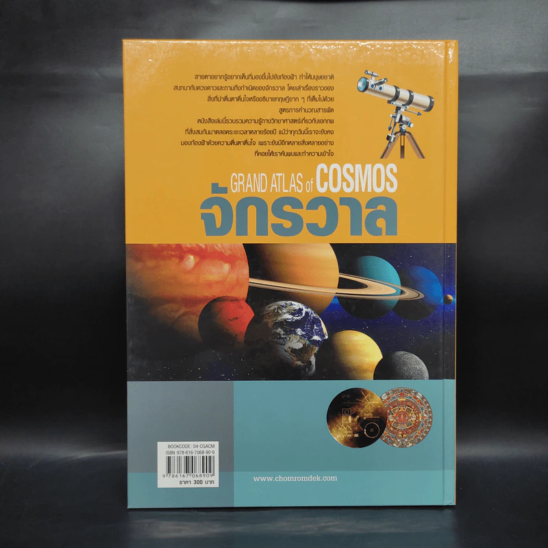 จักรวาล Grand Atlas of Cosmos รูปที่ 4