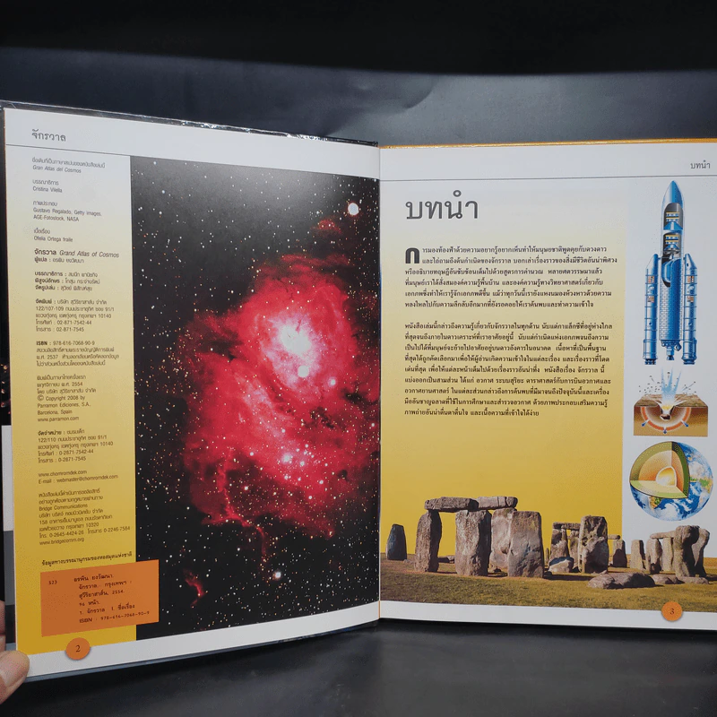 จักรวาล Grand Atlas of Cosmos รูปที่ 2