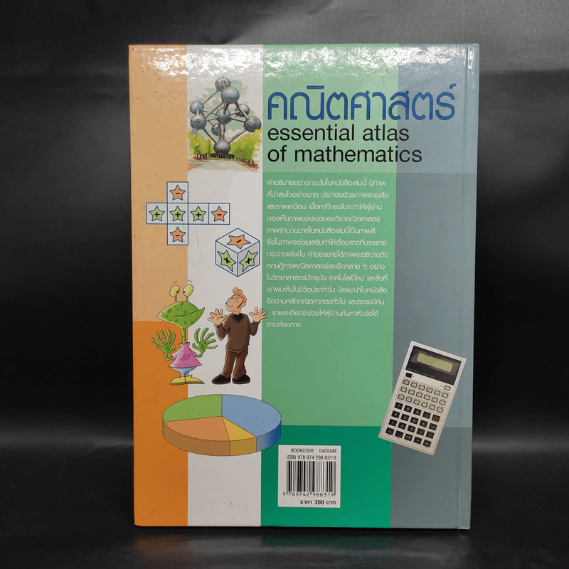 คณิตศาสตร์ Essential Atlas of Mathematics รูปที่ 2