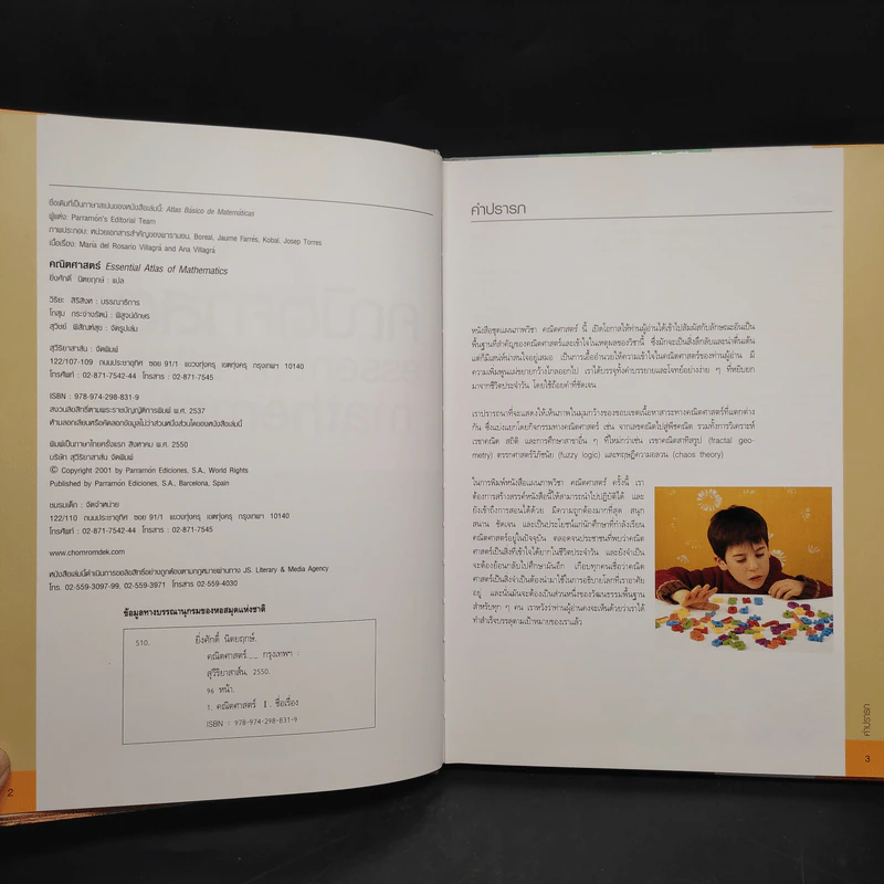 คณิตศาสตร์ Essential Atlas of Mathematics รูปที่ 5