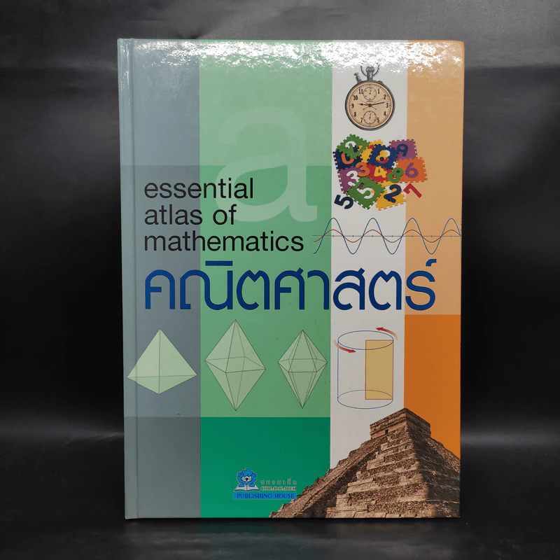 คณิตศาสตร์ Essential Atlas of Mathematics รูปที่ 1
