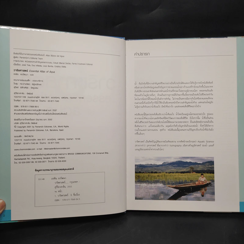 วาริชศาสตร์ Essential Atlas of Aqua รูปที่ 5