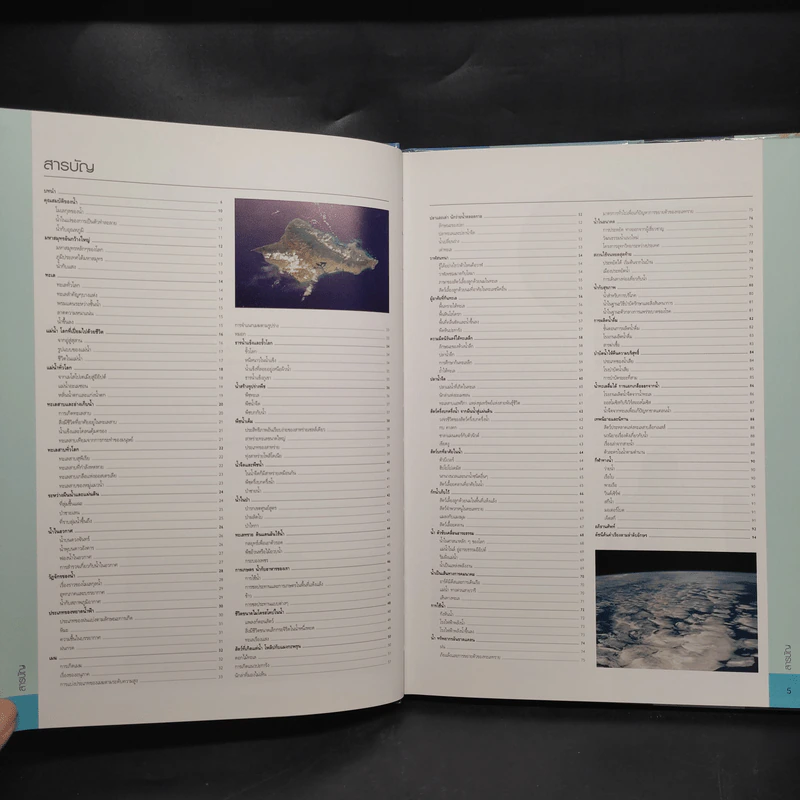 วาริชศาสตร์ Essential Atlas of Aqua รูปที่ 6