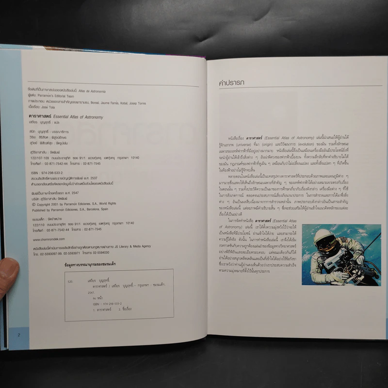 ดาราศาสตร์ Essential Atlas of Astronomy รูปที่ 5