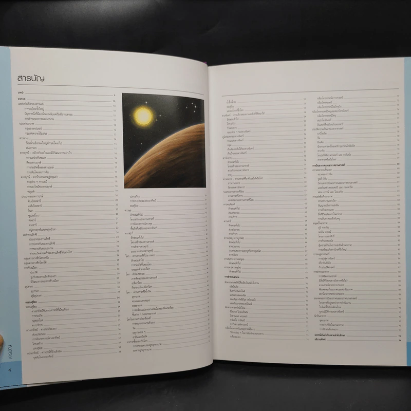 ดาราศาสตร์ Essential Atlas of Astronomy รูปที่ 6