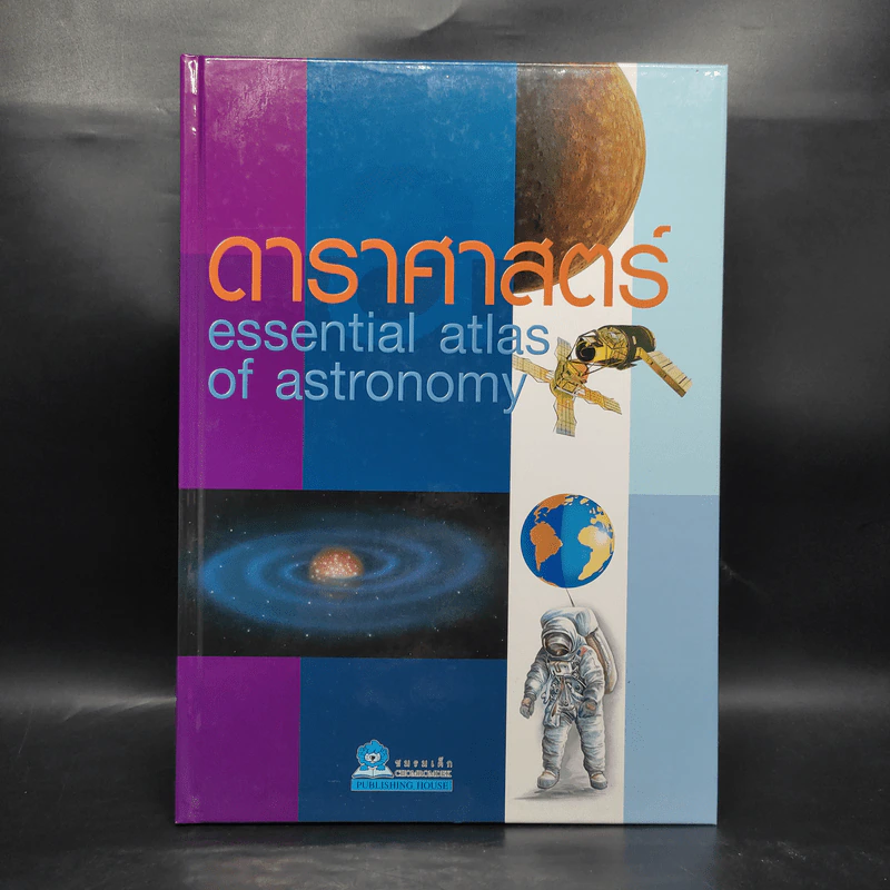 ดาราศาสตร์ Essential Atlas of Astronomy รูปที่ 1