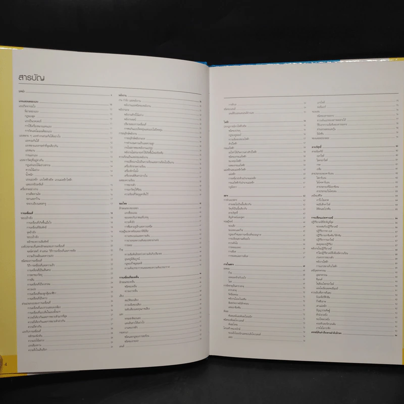 ฟิสิกส์และเคมี Essential Atlas of Physics and Chemistry รูปที่ 6