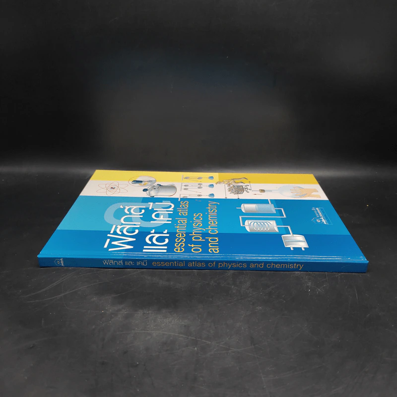 ฟิสิกส์และเคมี Essential Atlas of Physics and Chemistry รูปที่ 3