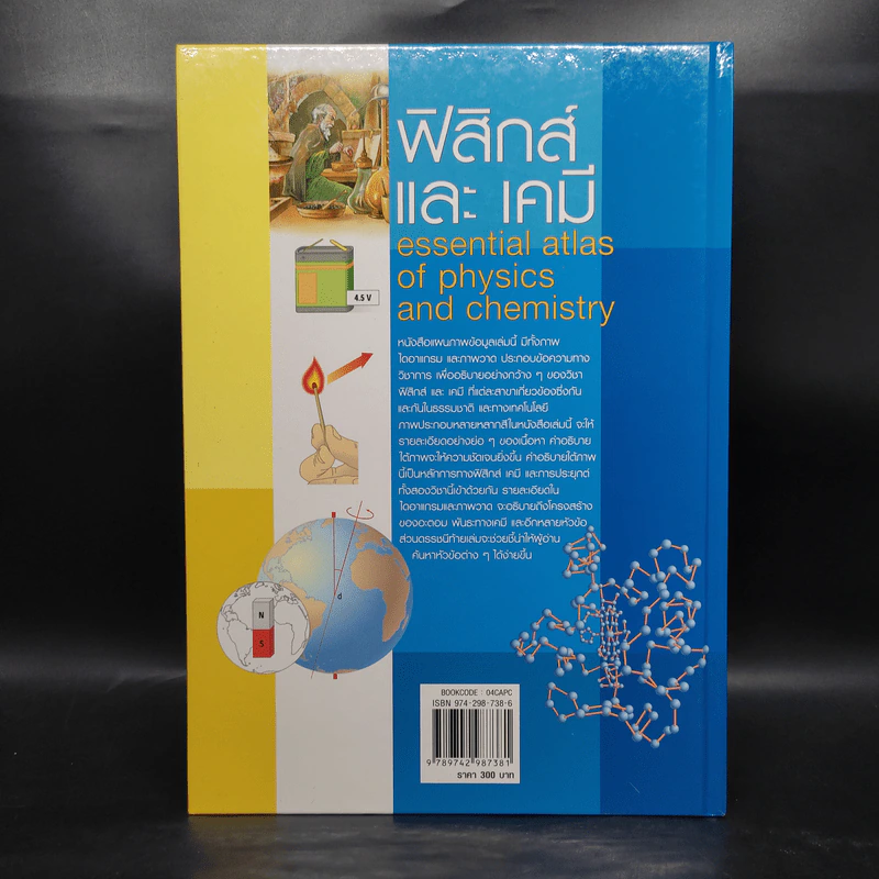 ฟิสิกส์และเคมี Essential Atlas of Physics and Chemistry รูปที่ 2