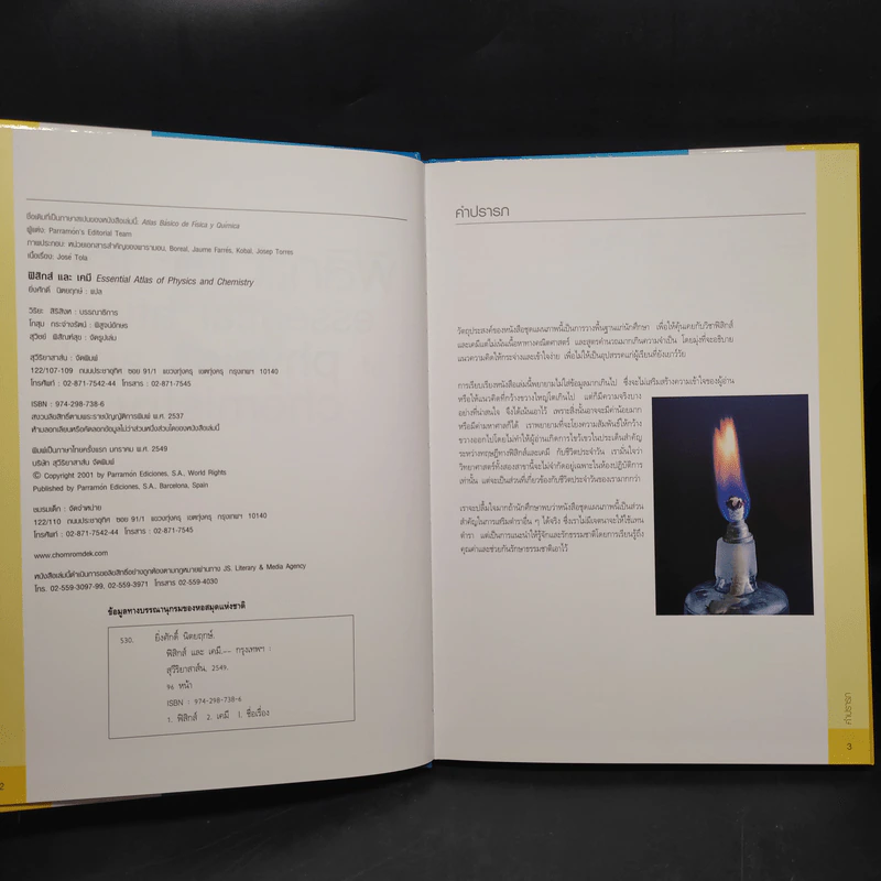 ฟิสิกส์และเคมี Essential Atlas of Physics and Chemistry รูปที่ 5