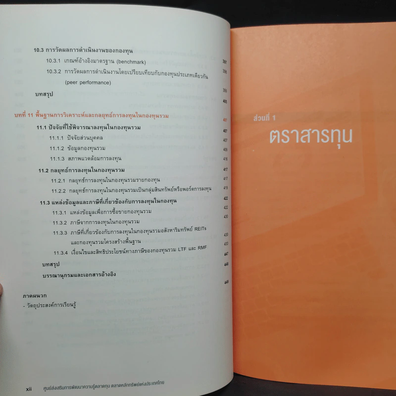 ความรู้เกี่ยวกับผลิตภัณฑ์ตลาดทุน: ตราสารทั่วไป รูปที่ 10