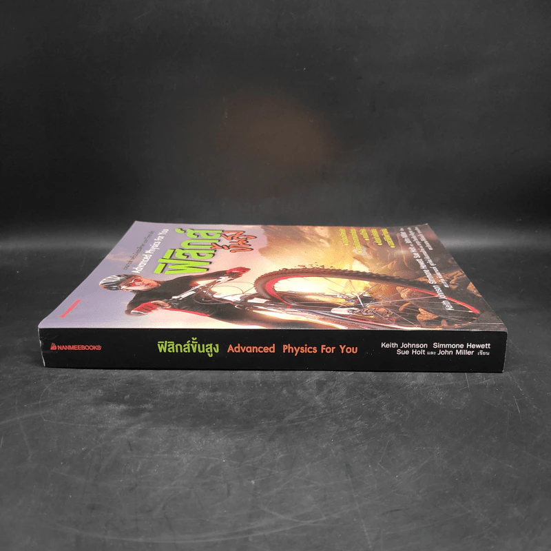 ฟิสิกส์ขั้นสูง Advanced Physics for You รูปที่ 3