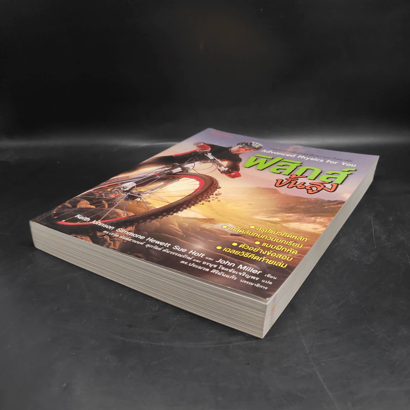 ฟิสิกส์ขั้นสูง Advanced Physics for You รูปที่ 4