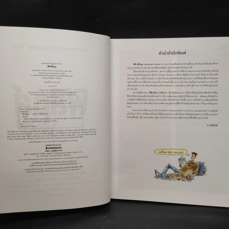 ฟิสิกส์ขั้นสูง Advanced Physics for You รูปที่ 5