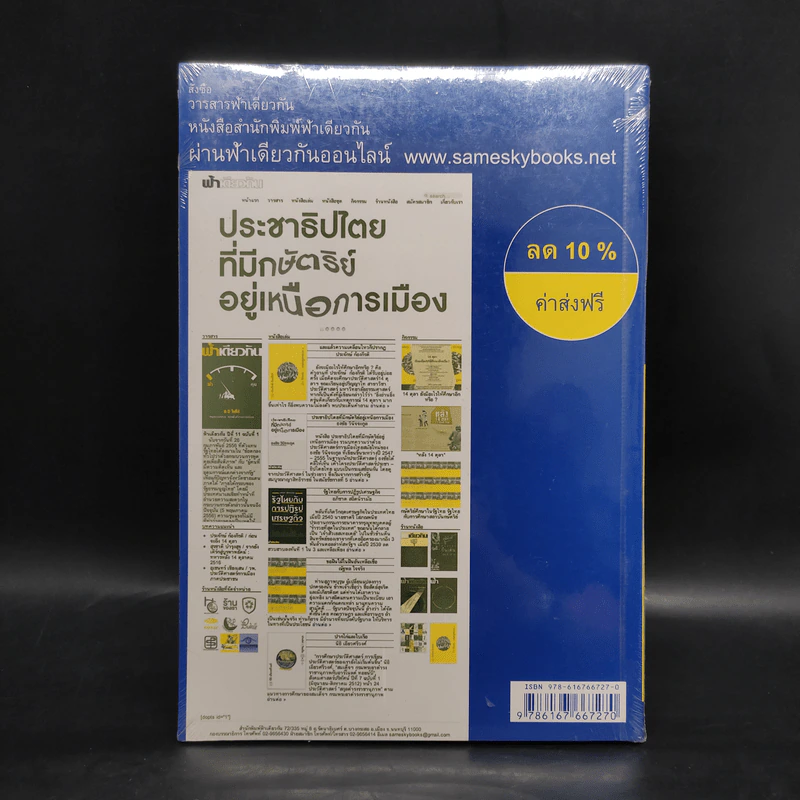 ฟ้าเดียวกัน ปีที่ 11 ฉบับที่ 3 ต.ค.-ธ.ค.2556 รูปที่ 3