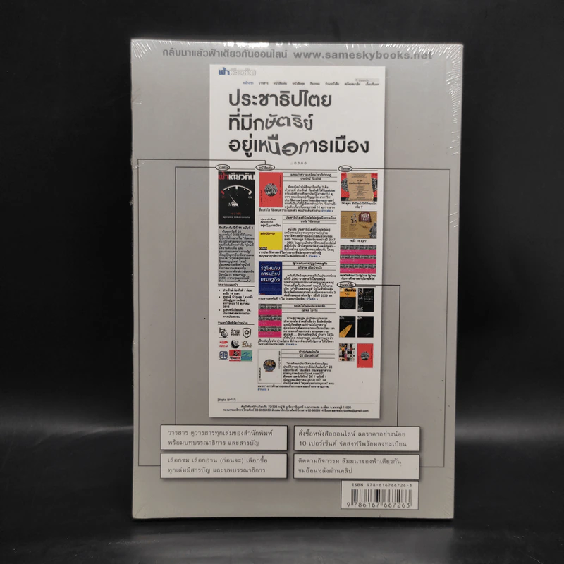 ฟ้าเดียวกัน ปีที่ 11 ฉบับที่ 2 ก.ค.-ก.ย.2556 รูปที่ 3