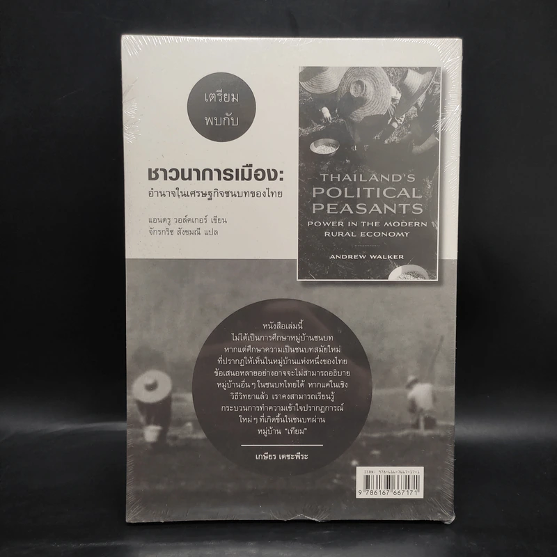 ฟ้าเดียวกัน ปีที่ 11 ฉบับที่ 1 ม.ค.-มิ.ย.2556 รูปที่ 2