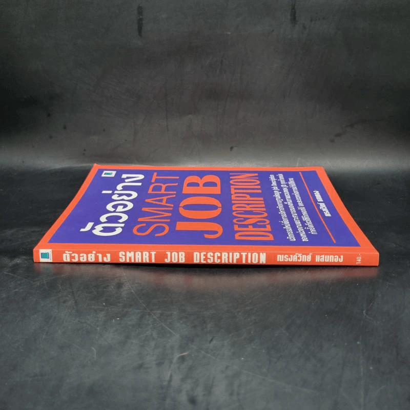 ตัวอย่าง Smart Job Description - ณรงค์วิทย์ แสนทอง รูปที่ 3