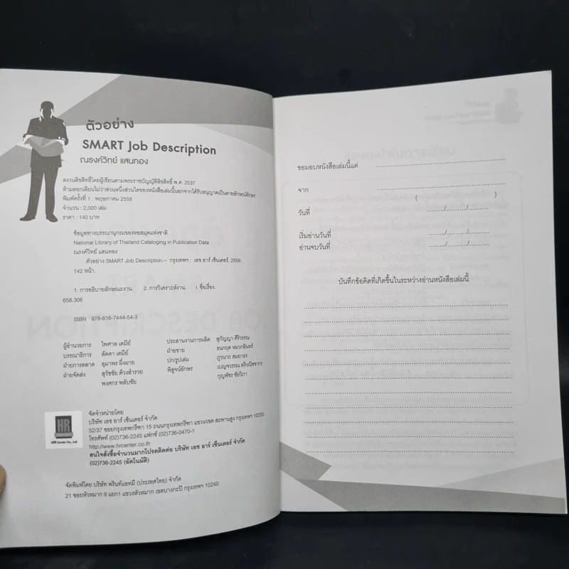 ตัวอย่าง Smart Job Description - ณรงค์วิทย์ แสนทอง รูปที่ 5